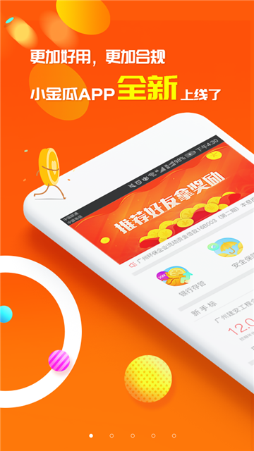 小金瓜平台app