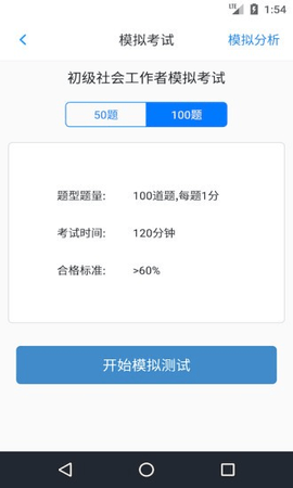 初级社会工作者
