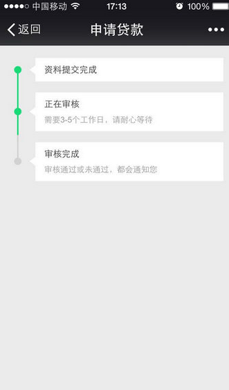 网易小贷app下载官方版苹果手机  v1.0图3