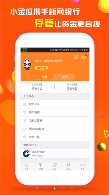 小金瓜平台app  v1.0图1