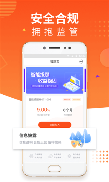 智新宝免费版