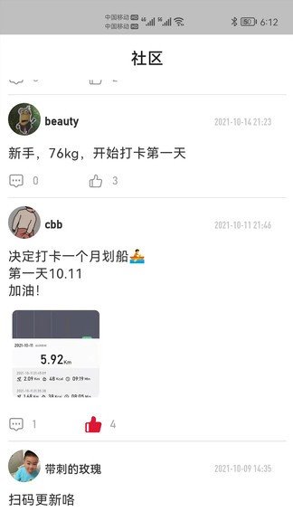 律动健康  v1.4.0图3