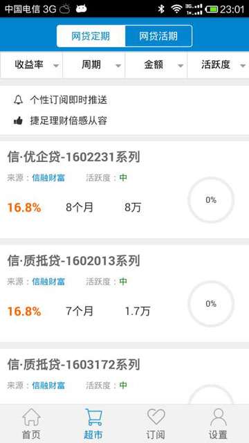 网贷护航手机版
