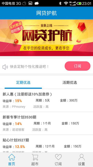 网贷护航手机版  v1.0图3