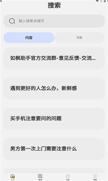 如枫聊天助手免费版下载安装最新版苹果  v1.0图2