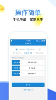 闪电分期安卓版下载  v1.0图2