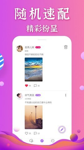 怡香院交友免费版官网  v1.0.1图1