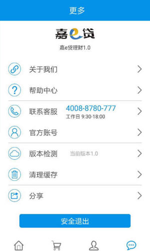 嘉e贷手机版  v1.0图1