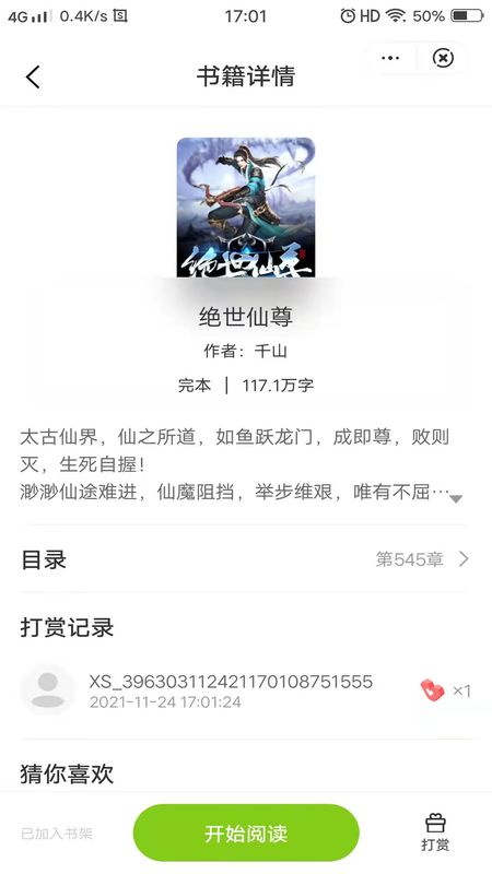 唯爱阅读手机版下载