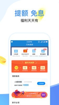 闪电分期安卓版下载
