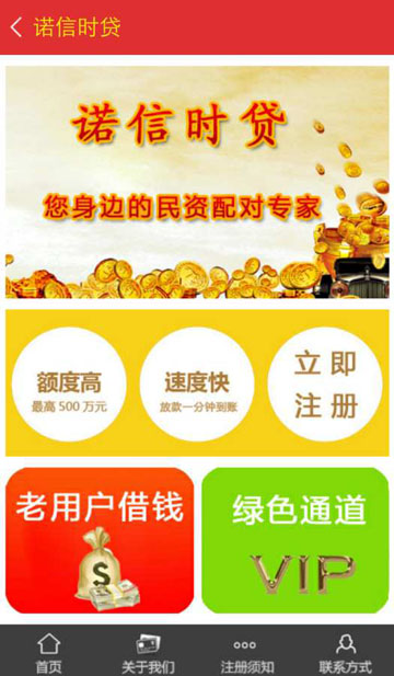 诺信时贷免费版  v1.0图2