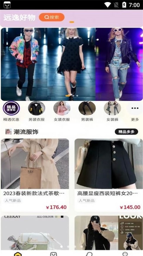 远逸好物  v3.4.1图3