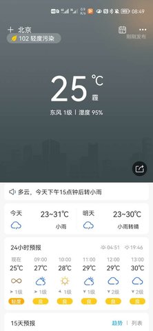本地实况天气