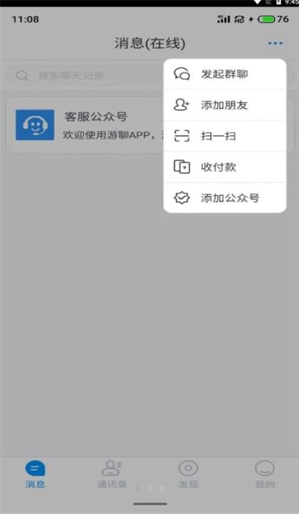 游聊app下载安装最新版本