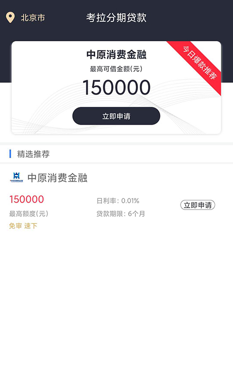 考拉分期app下载安装免费苹果