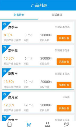 嘉e贷手机版
