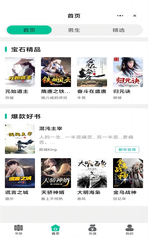 宝石书城最新版下载安装官网