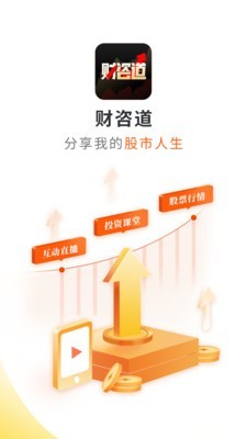 财咨道app下载安装官网苹果手机