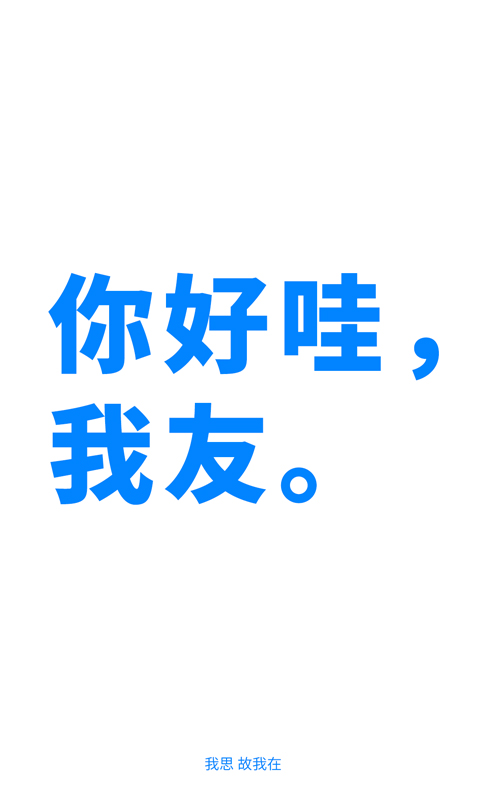 我友聊天最新版  v1.0.0图3