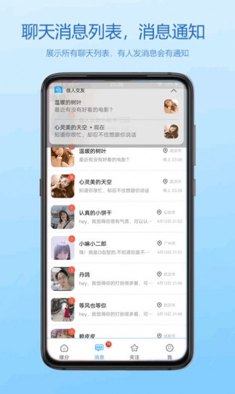 佳人交友手机版下载安装