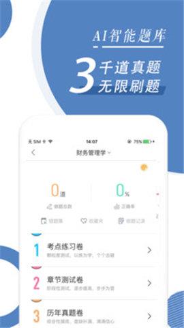 自考随身学  v1.2.0图3
