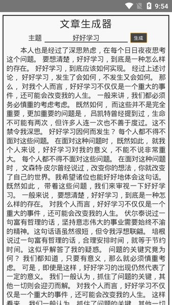 文章生成器  v1.1.1图3