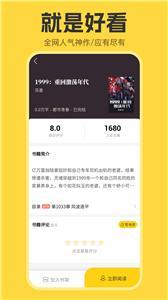 览阅小说免费版  v1.0图3