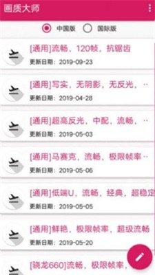 超高清144帧画质下载手机版苹果  v1.1.0图3