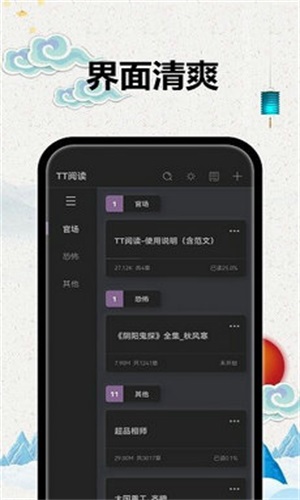 TT小说阅读器免费版  v2.2.0图1