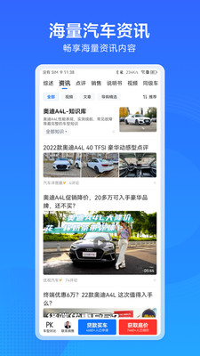 汽车通手机版下载  v1.1图2