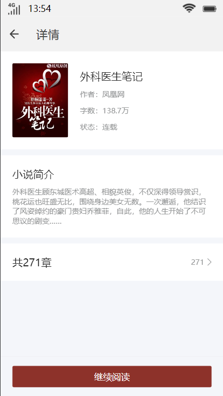 八斗书斋小说免费手机版在线阅读  v1.0.0图2