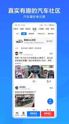 汽车通手机版下载