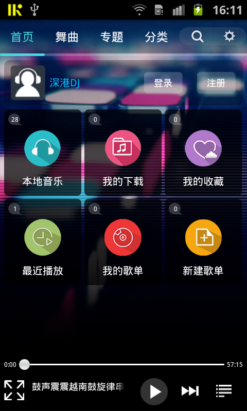 深港dj音乐盒软件下载官网安装苹果  v1.7图3