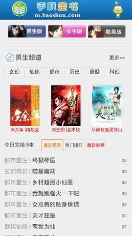 手机宝书网TXT小说最新版
