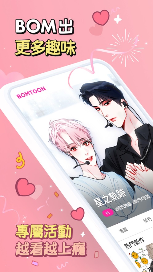 bomtoon韩文版下载