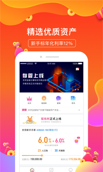 京贷金服最新版  v1.0图3