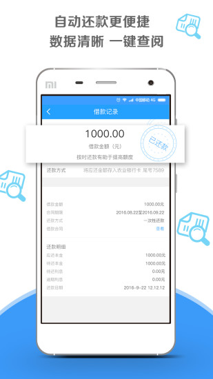 51极速贷  v1.0图3