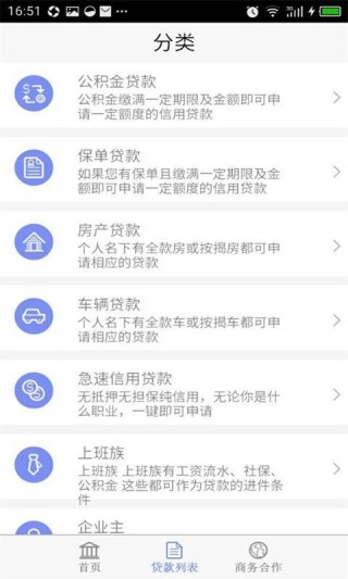 360借贷通安卓版  v1.0图3