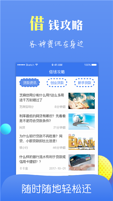 借贷花免费版