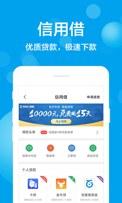 考拉信用贷款  v3.0.0图1