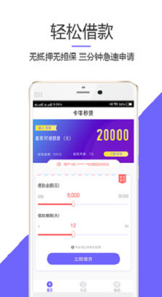 卡牛秒贷最新版下载安装