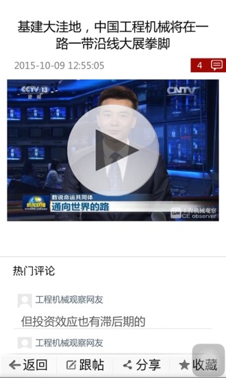 工程机械观察2024
