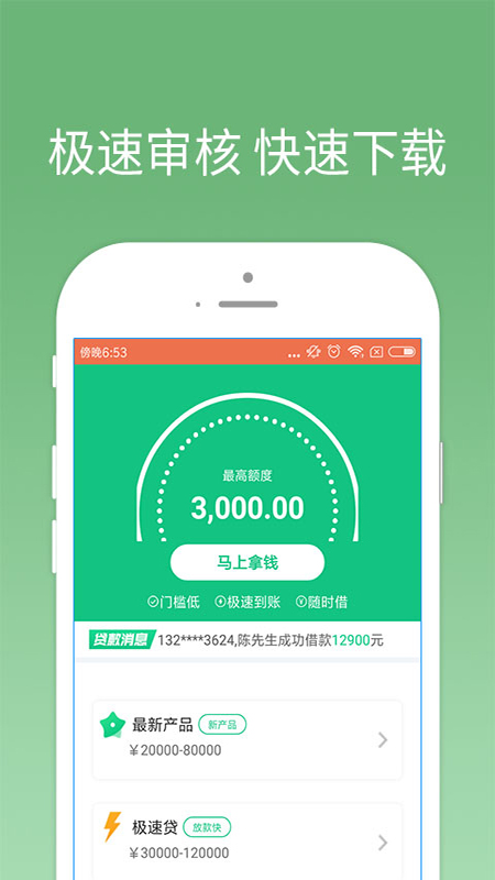 我来贷app官方下载最新版