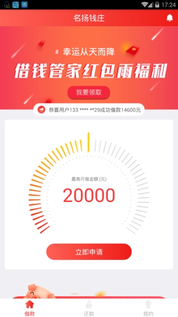 名扬钱庄安卓版  v1.0.2图2