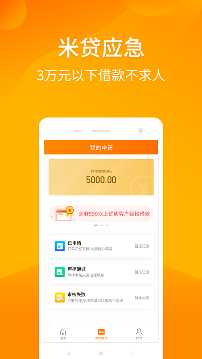 米贷应急app  v1.0图3