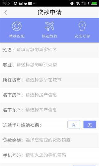 360借贷通安卓版  v1.0图2
