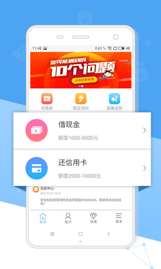 松鼠贷  v1.0.2图2