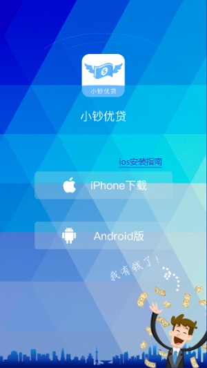 小钞优贷安卓版下载官网