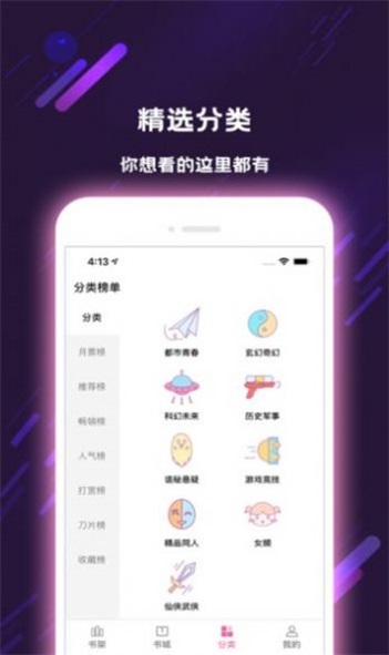 卿绡小说  v1.0图3