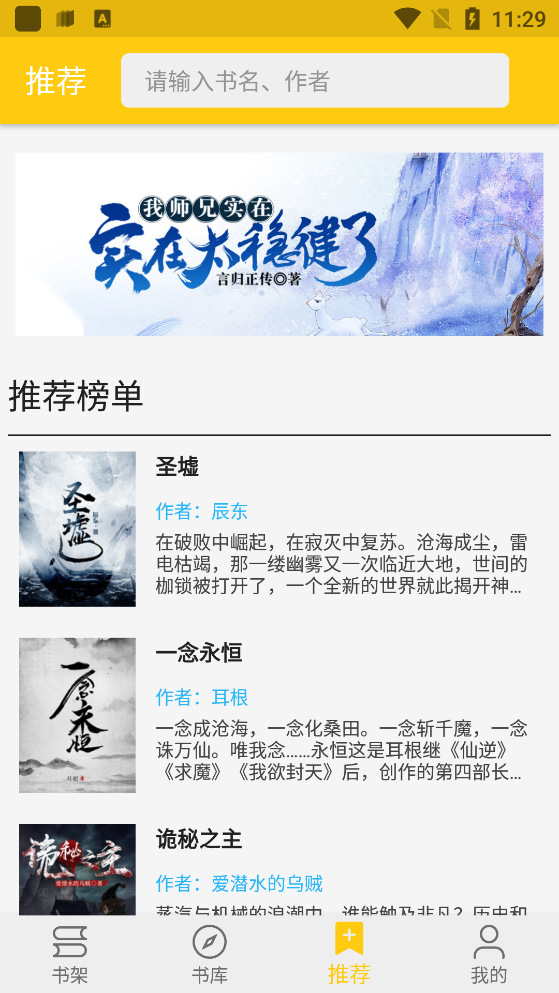 金猫小说最新版本下载安装免费阅读软件  v1.2.6图3